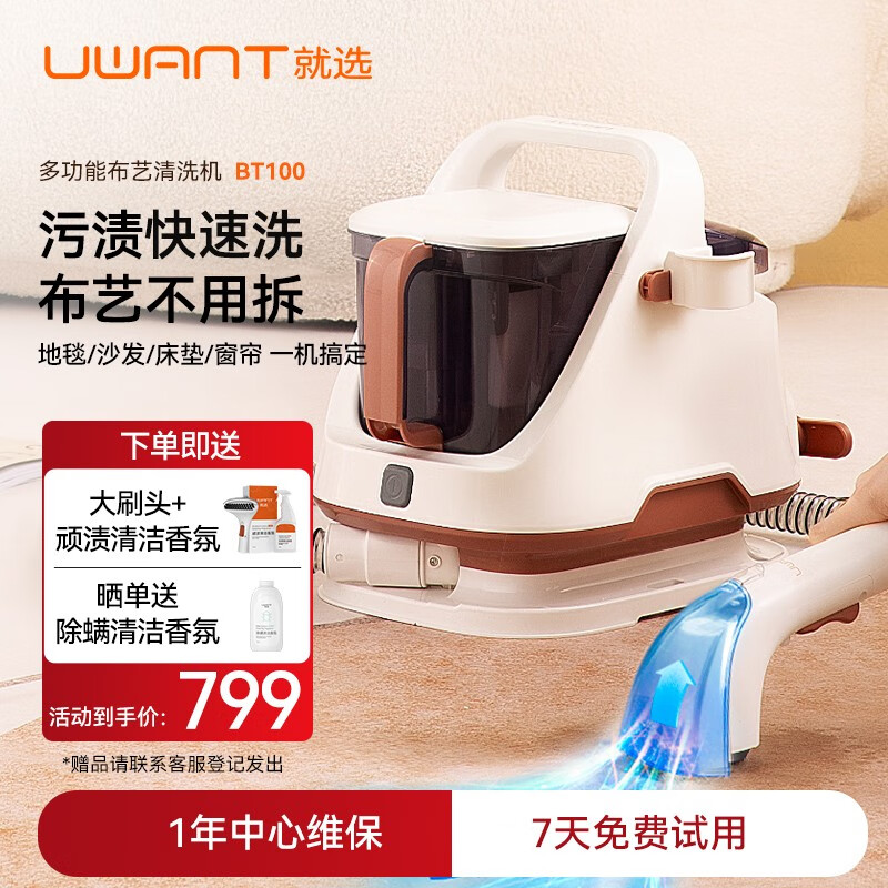 uwant洗地机布艺清洗机沙发清洁机喷抽吸一体地毯床垫清洁神器吸尘BT100