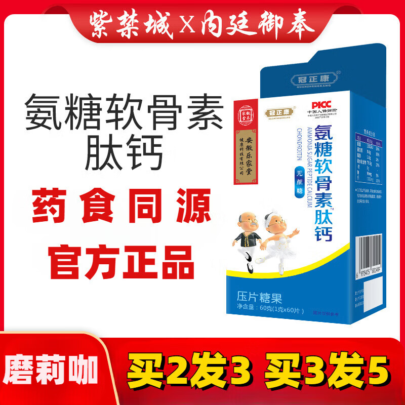 冠正康氨糖软骨素肽钙片[无蔗糖]氨糖牛骨胶原蛋白肽维生素c中老年型