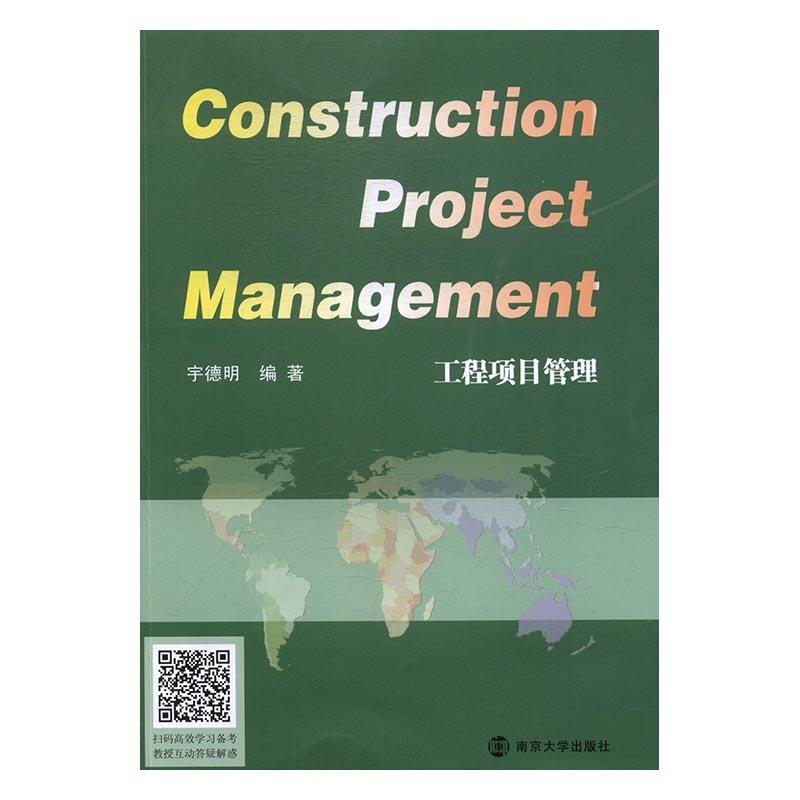 工程项目管理管理工程项目管理英文 图书