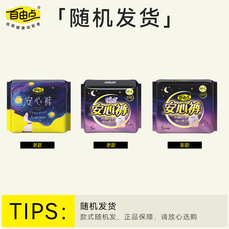 自由点 安心裤夜用M-L码 臀围80-105cm 防漏裤型卫生巾【安心品质】 M-L码 10条 80-130斤