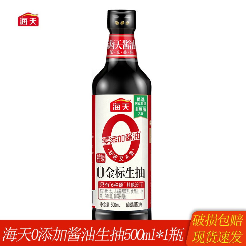 海天酱油0金标生抽500ml零添加特级黄豆酿造酱油0添加鲜味豉油 0金标生抽500ml*1瓶