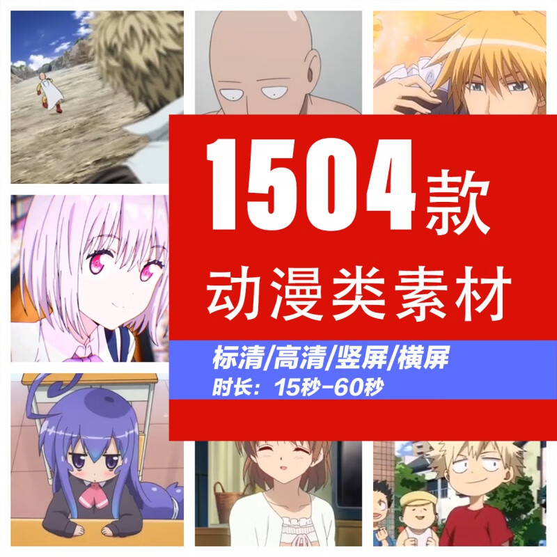 抖音动漫漫画国漫短视频素材高清网站教程二次元小红书剪辑混剪小