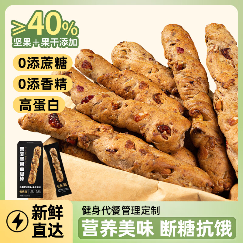 卡乐轻黑麦坚果面包棒全麦吐司无低整箱早代餐糖健康饱腹零食品法棍350g 黑麦坚果面包棒*2箱 700g
