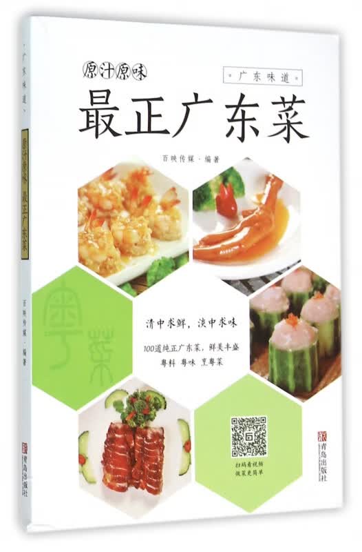 最正广东菜(原汁原味)