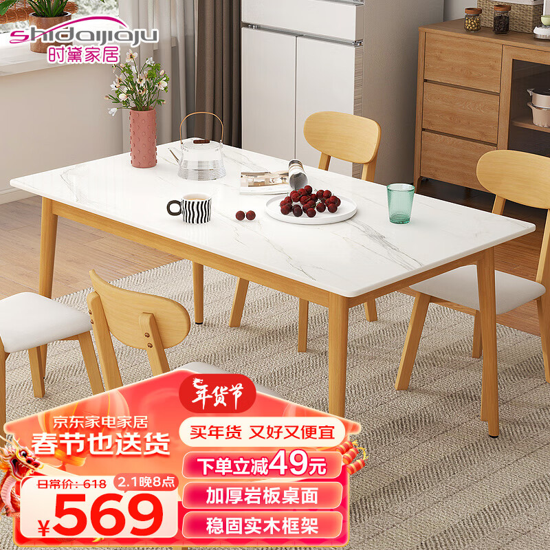 时黛家居（shidaijiaju）餐厅桌子小户型饭桌实木岩板简约餐桌椅组合家用吃饭桌1.3米单桌