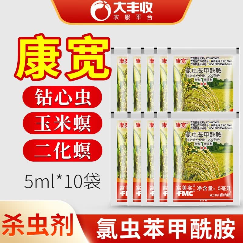 大丰收丰创惠选康宽美国杜邦农药富美实氯虫苯甲酰胺水稻蔬菜钻心虫卷叶螟杀虫剂 5ml*10袋高性价比高么？