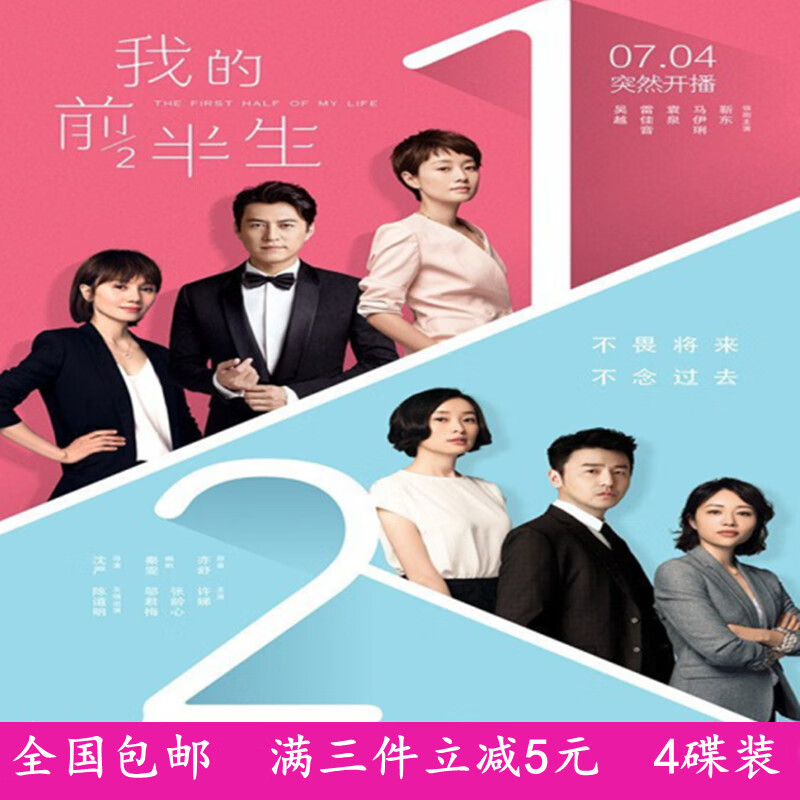 opuyym都市情感电视剧光盘 我的前半生2碟片dvd完整版 马伊琍 靳东