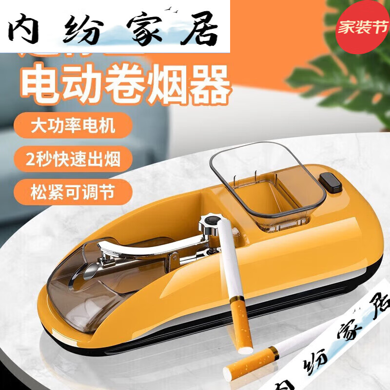 柒阅芒新款全自动卷烟器卷烟家用小型卷烟机自制电动卷烟大功率磨 黄