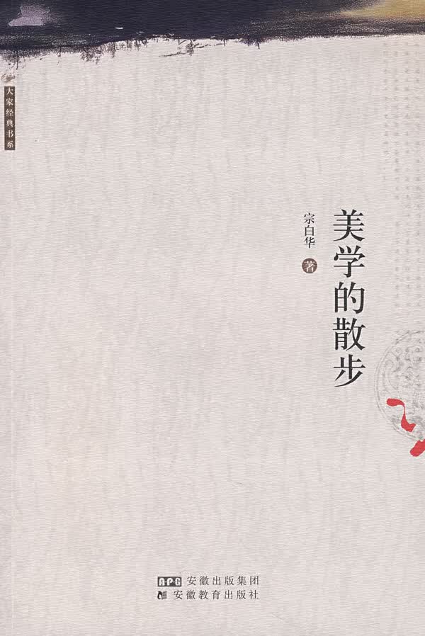 【正版书】美学的散步