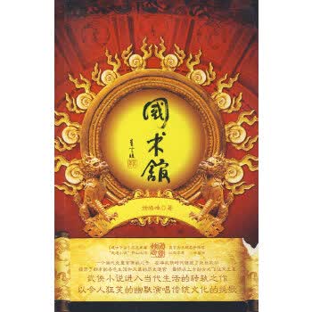 国术馆 徐皓峰【正版】