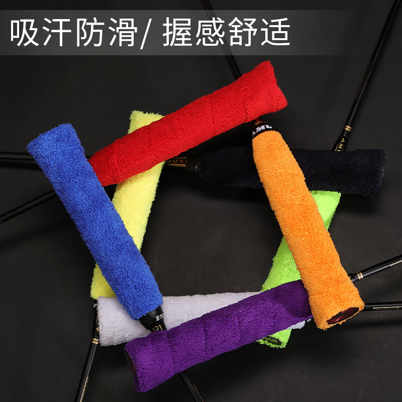 毛巾手胶 羽毛球吸汗带 长毛超纤防滑加厚网球拍鱼竿手柄缠绕邦带 毛巾手胶【混色4条/有颜色要求可