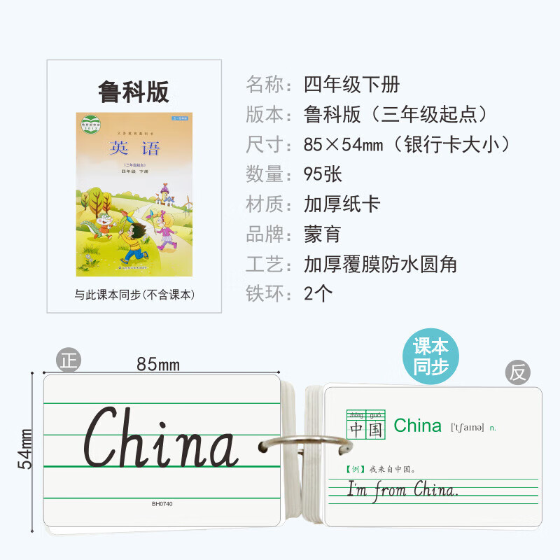 山东鲁科版英语单词卡三年级起点五四制小学英语课本同步英文卡片 鲁科四年级下册95张