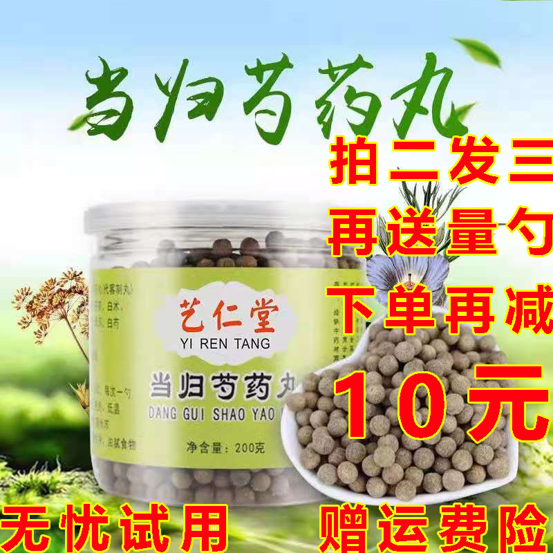当归芍丸当归芍散原料当归茯苓白术川芎泽泻白芍楚仲堂 一瓶装