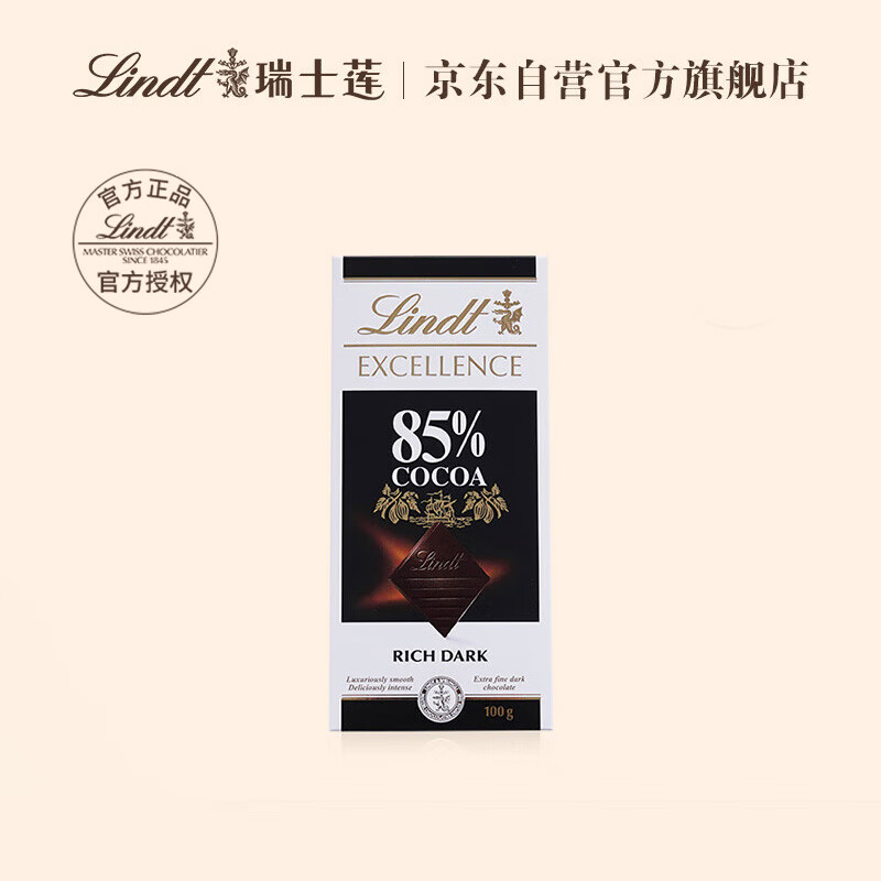 Lindt瑞士莲特醇排装85%可可黑巧克力100g 官方授权 糖果女友生日礼物