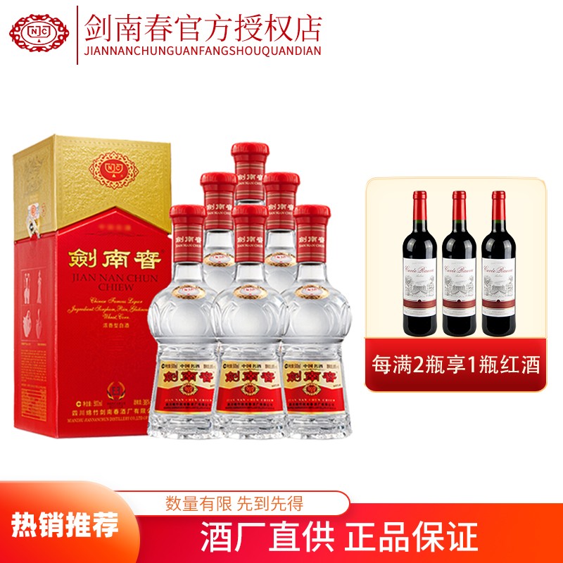 剑南春 水晶剑 38度 500ml*6瓶 浓香型 白酒 聚餐自饮