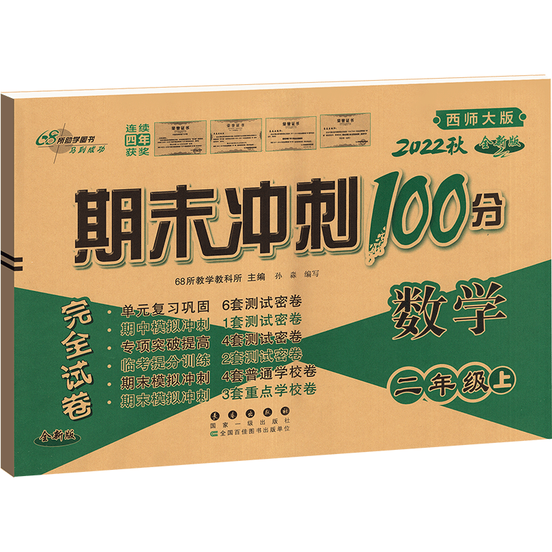 期末冲刺100分数学二年级上册数学试卷 