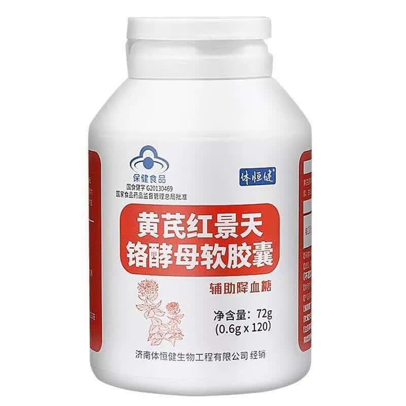红叶铬油百合康牌黄芪红景天铬酵母软胶囊0.6g*120粒 1瓶