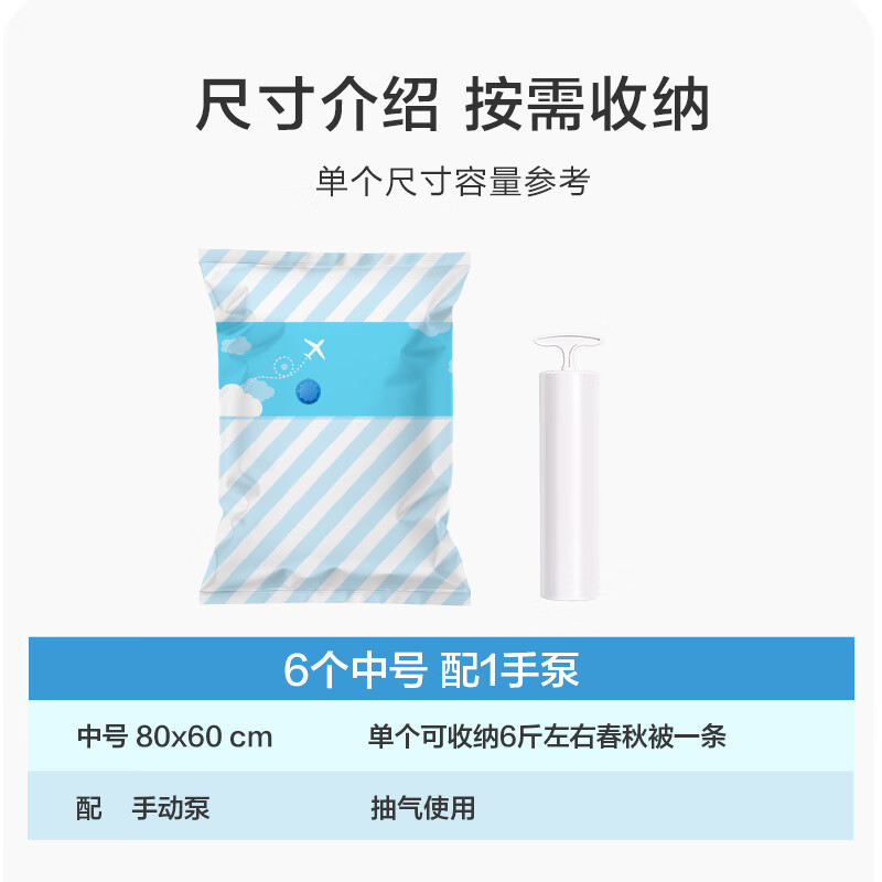 收纳博士真空压缩收纳袋中号衣物居家收纳整理袋 6个80*60配手泵