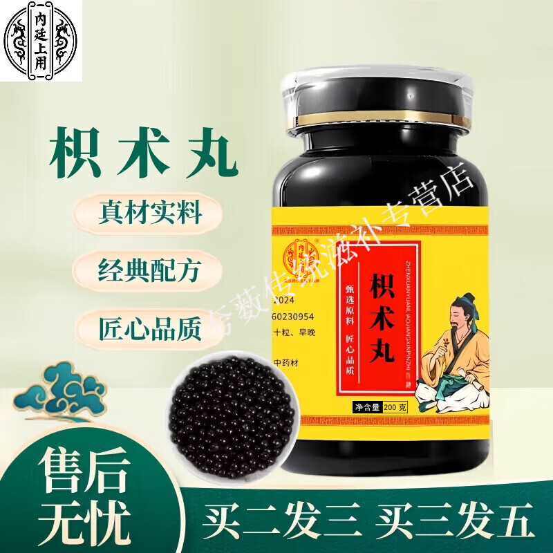 内廷上用 枳术丸大瓶装200克/瓶 传承工艺 传统滋补 药食同源 原方