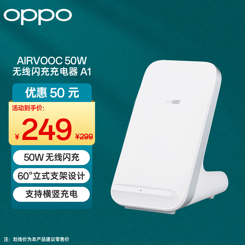 OPPO 原装 AIRVOOC 50W 无线闪充充电器 A1 支持 OPPO Find X7 Ultra/一加 12 立式设计 横竖无线闪充
