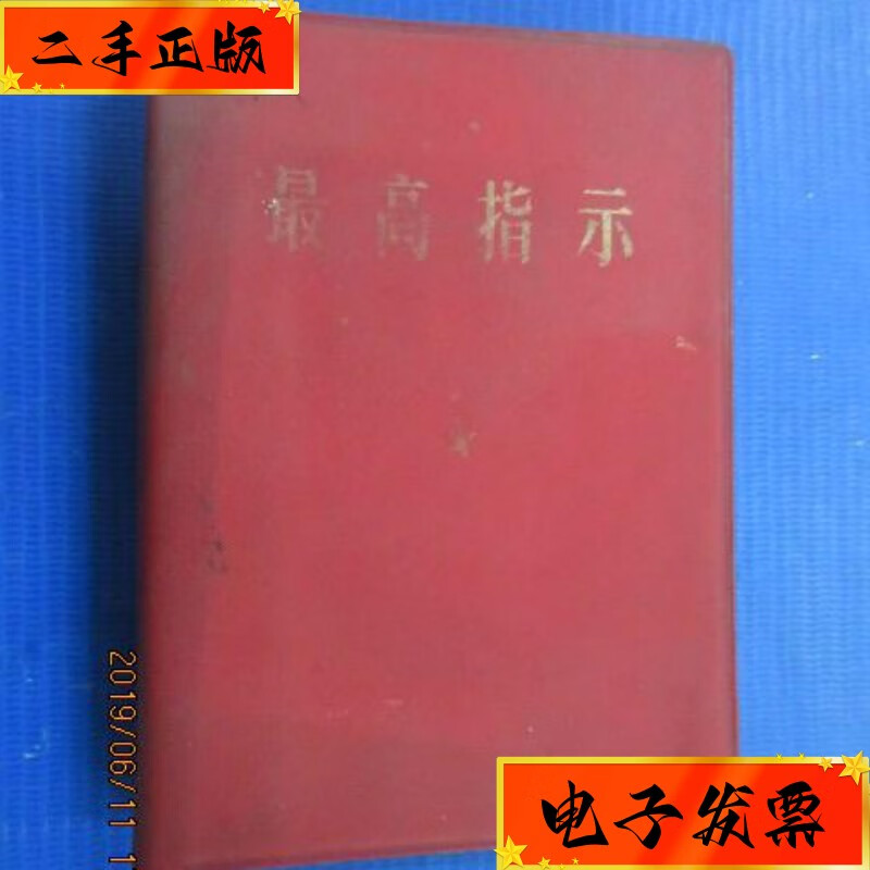 【二手九成新】指示(中英对照) 64开 不详