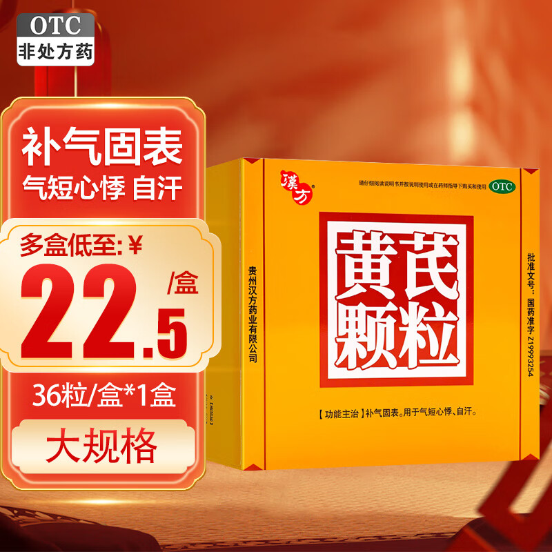 黄芪颗粒 贵州汉方15g*10袋补气固表气短心悸自汗 1盒