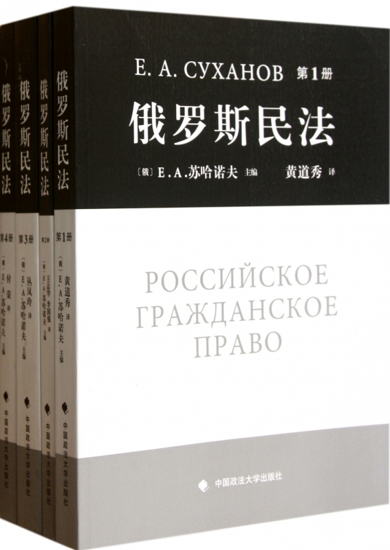 俄罗斯民法(共4册)