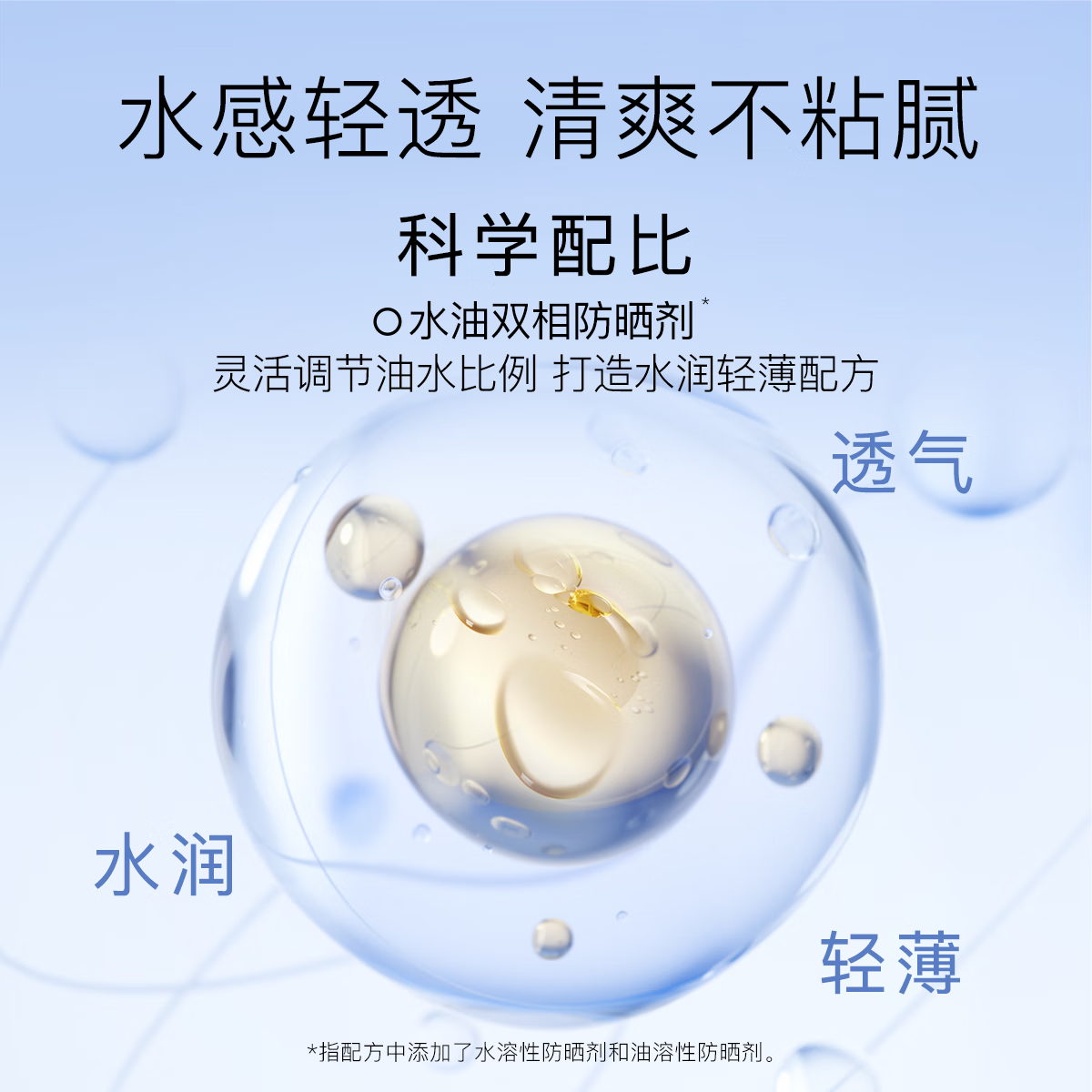 柳丝木(Ositree)水漾轻薄防晒露户外海边露营spf50身体高倍防晒霜正品男女 100g(大容量)