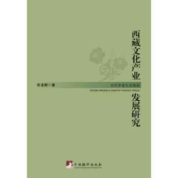 文化产业发展研究