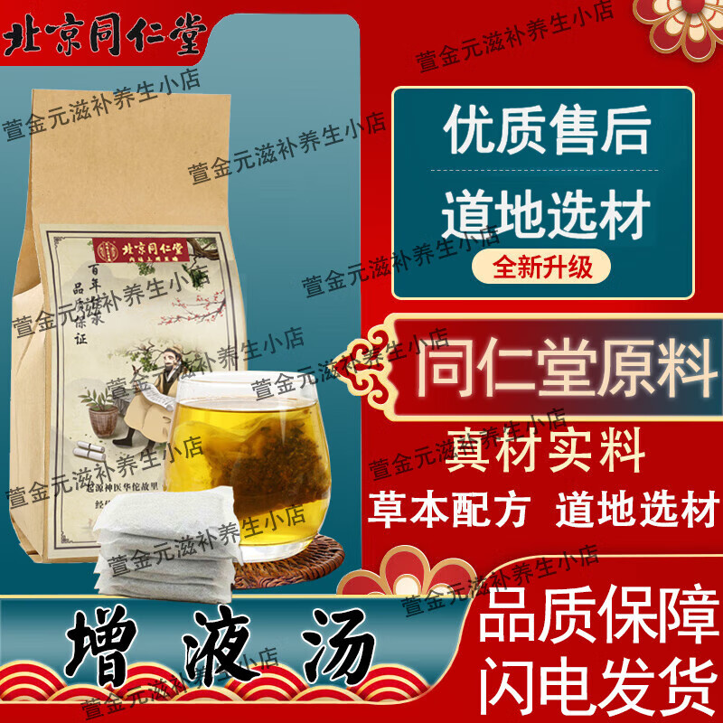 北京同仁堂 增液汤 中药方剂 增液汤丸汤方 散丸 75g/15小袋 【试用装
