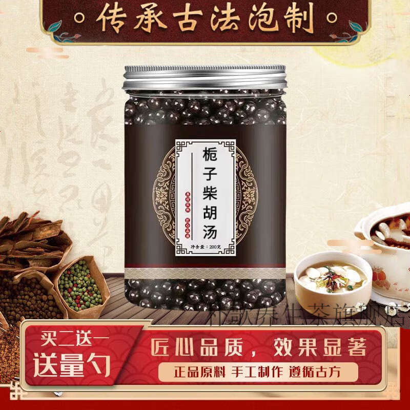 栀子柴胡汤丸 地道选材 传统工艺 经典炮制200g/罐 睿德堂 四海舒郁丸