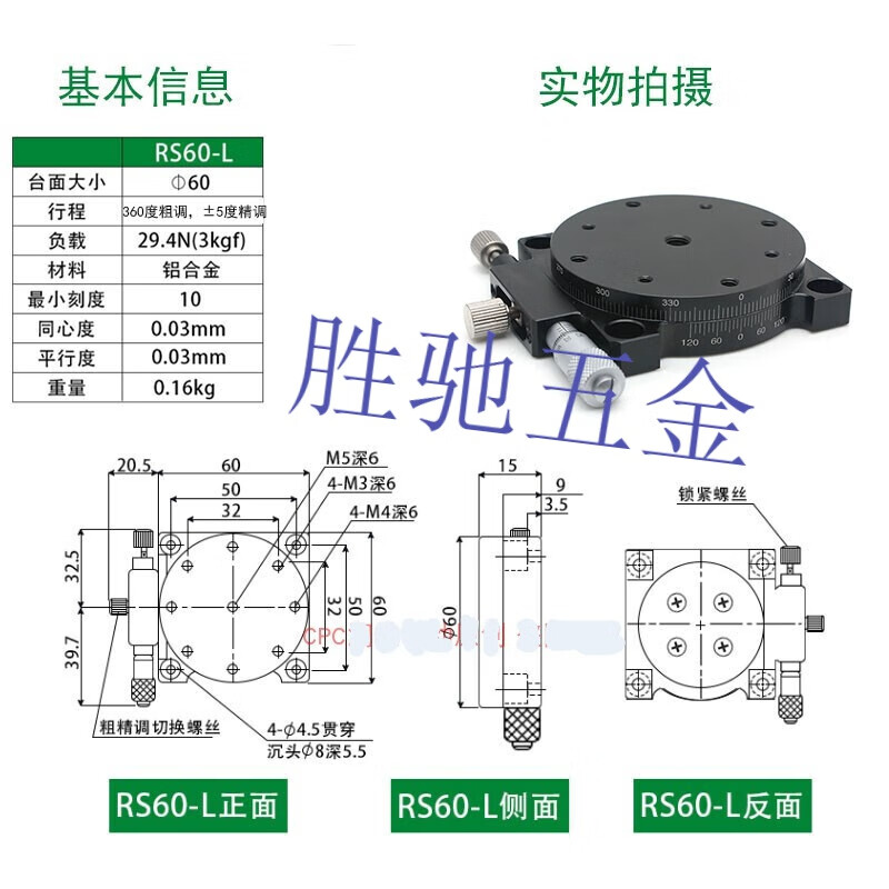 r轴位移平台rs60/40/80/90/125手动角度分度盘旋转微调移动滑台 rs60