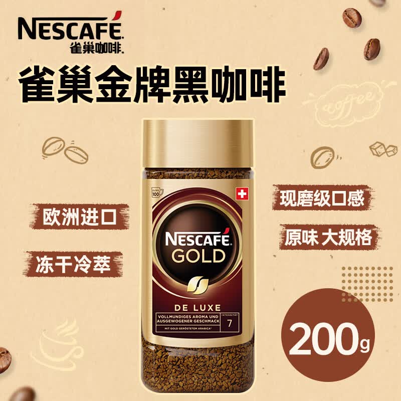 雀巢（Nestle）金牌咖啡GOLD 无蔗糖 自制拿铁 欧洲进口 200g /罐1号会员店使用感如何?