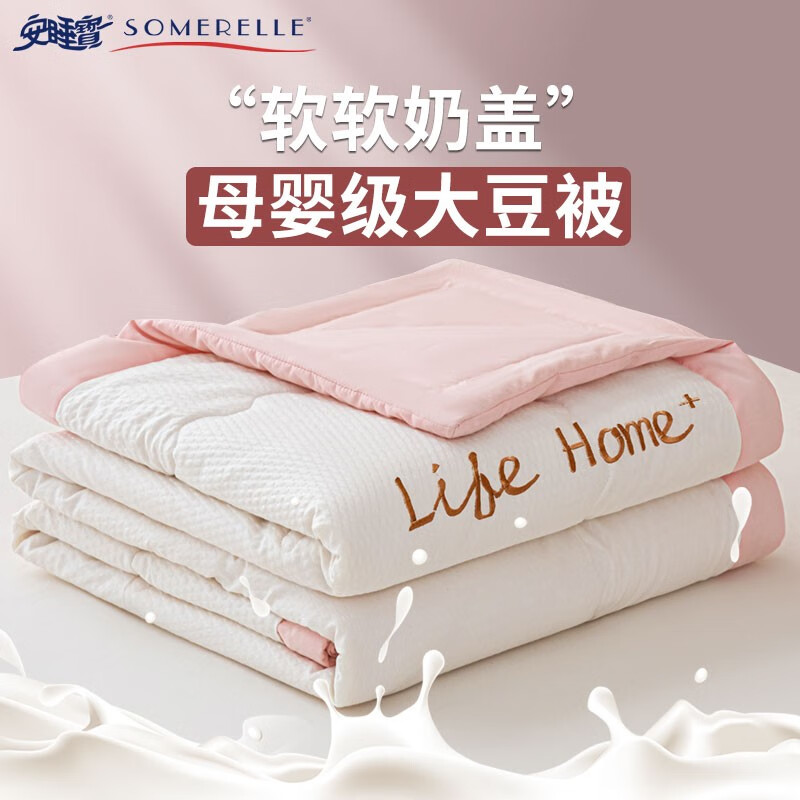 安睡宝（SOMERELLE）纤维被