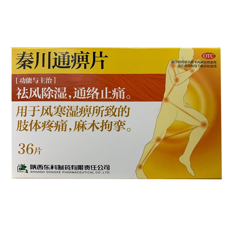 药王山 秦川通痹片 0.3g*36片 风寒湿痹麻木祛风通络止痛疼痛 1盒