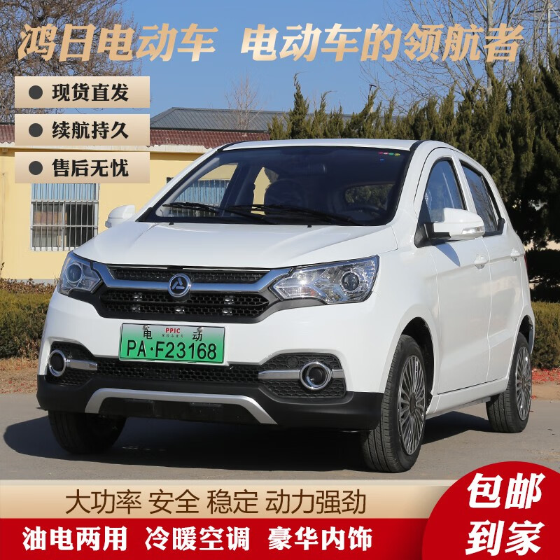 华夏轩特新款鸿日心动s1电动汽车成人油电两用四轮电动代步车家用电瓶