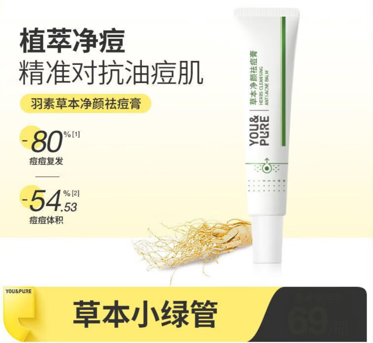 净颜草本祛痘膏祛痘印青春痘控油修复淡化痘印痘疤学生去痘祛痘印修复