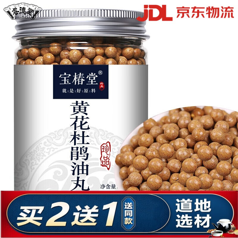 黄花杜鹃油丸  油胶丸  胶丸 清fei挥发油古方,地道原地道品质原材料