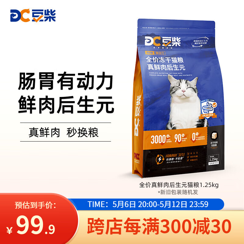 docile 豆柴 冻干鸡肉乳酸菌全阶段猫粮 1.25kg