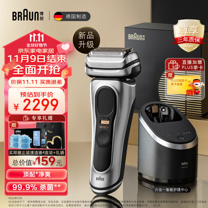 博朗（BRAUN）尊享9系pro+升级版清洁护理中心礼盒款电动剃须刀整机德国进口往复式剃须刀送男友生日礼物 男使用感如何?