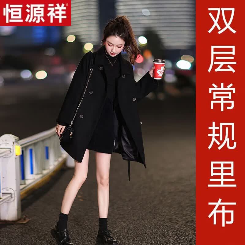 恒源祥（HYX）2023秋冬款小个子黑色呢子大衣女中长款气质加绒加厚毛呢外套 黑色(常规内衬) 有腰带 L 105-115斤属于什么档次？