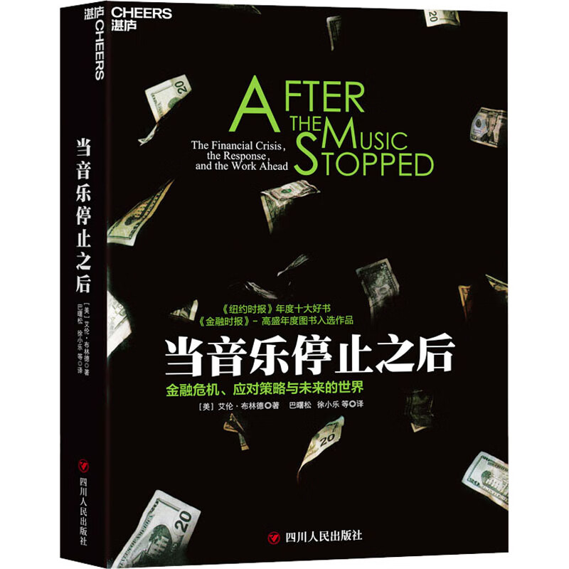 当音乐停止之后(美)艾伦·布林德 图书