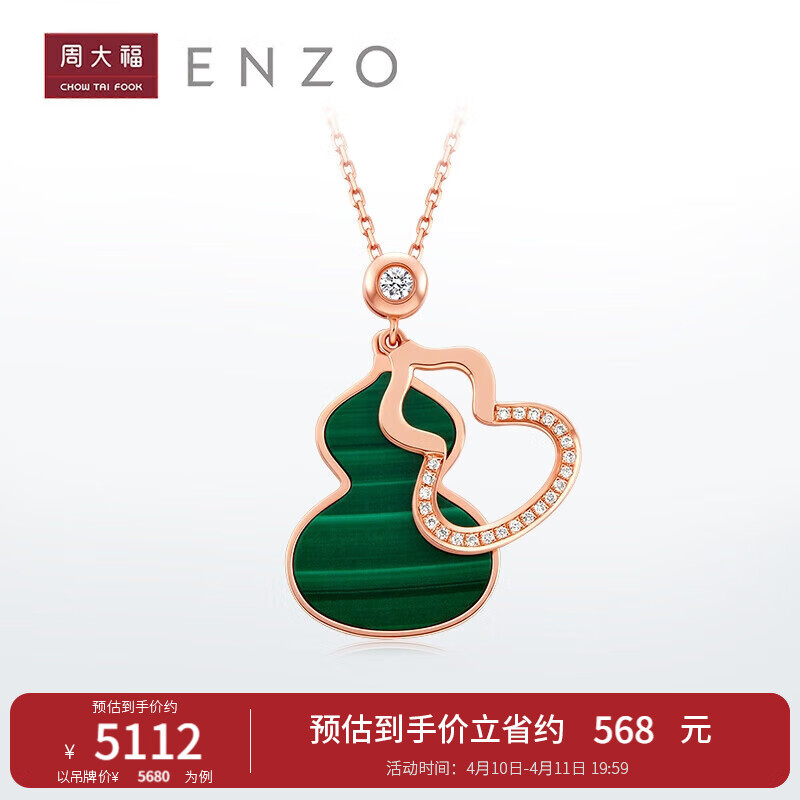 周大福ENZO 福禄葫芦宝石镶钻18K金钻石项链 EZV8055 45cm
