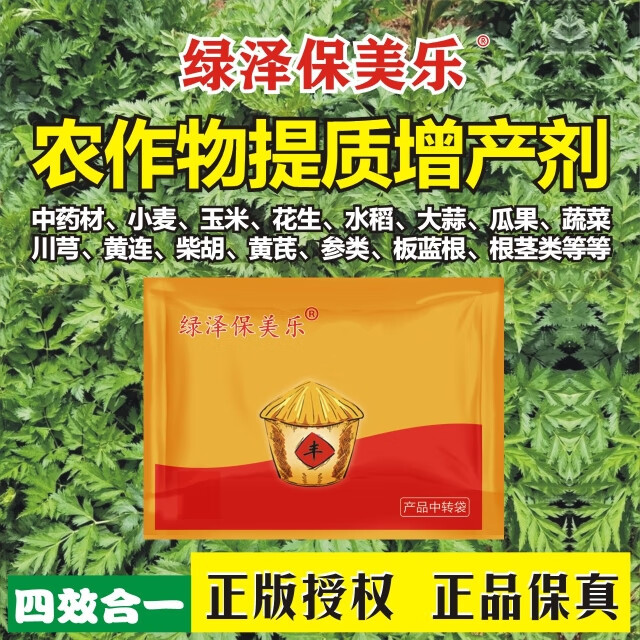 绿泽保美乐四合一套餐叶面肥增产抗病补充营养小麦花生玉米蔬菜 四