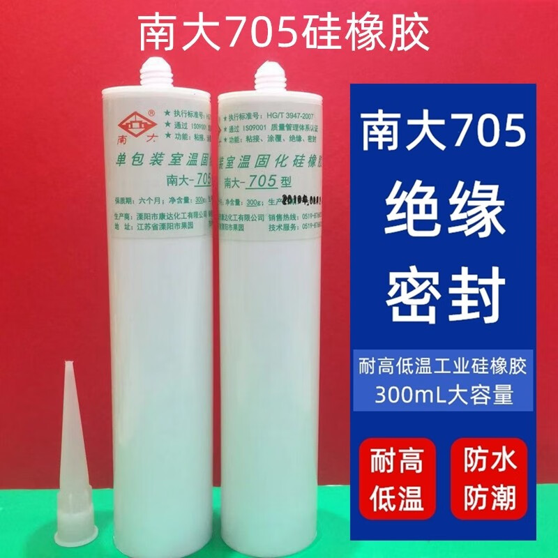 南大705硅橡胶透明300ml防水绝缘密封 耐温300克705胶