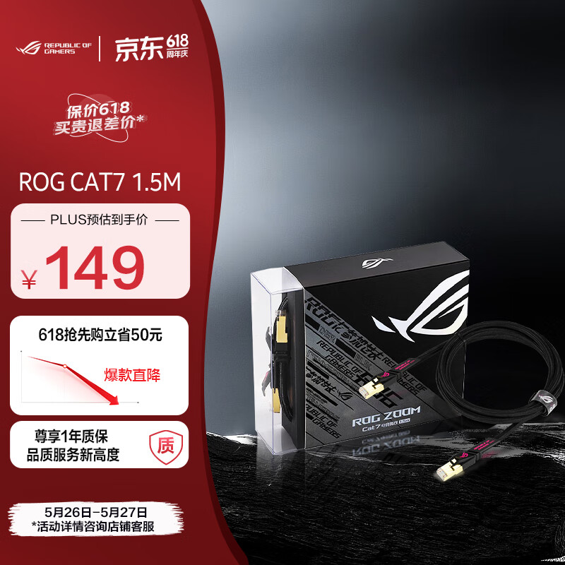 华硕（ASUS）ROG ZOOM CAT7 七类电竞网线/万兆网线/华硕路由器适配网线/1.5M