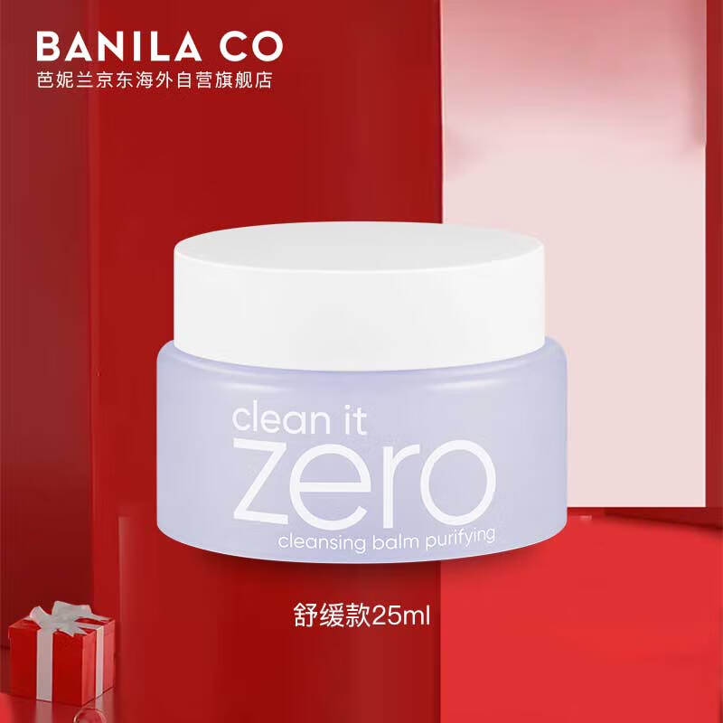 芭妮兰BANILA CO净柔卸妆膏 紫色舒缓款25ml 韩国进口