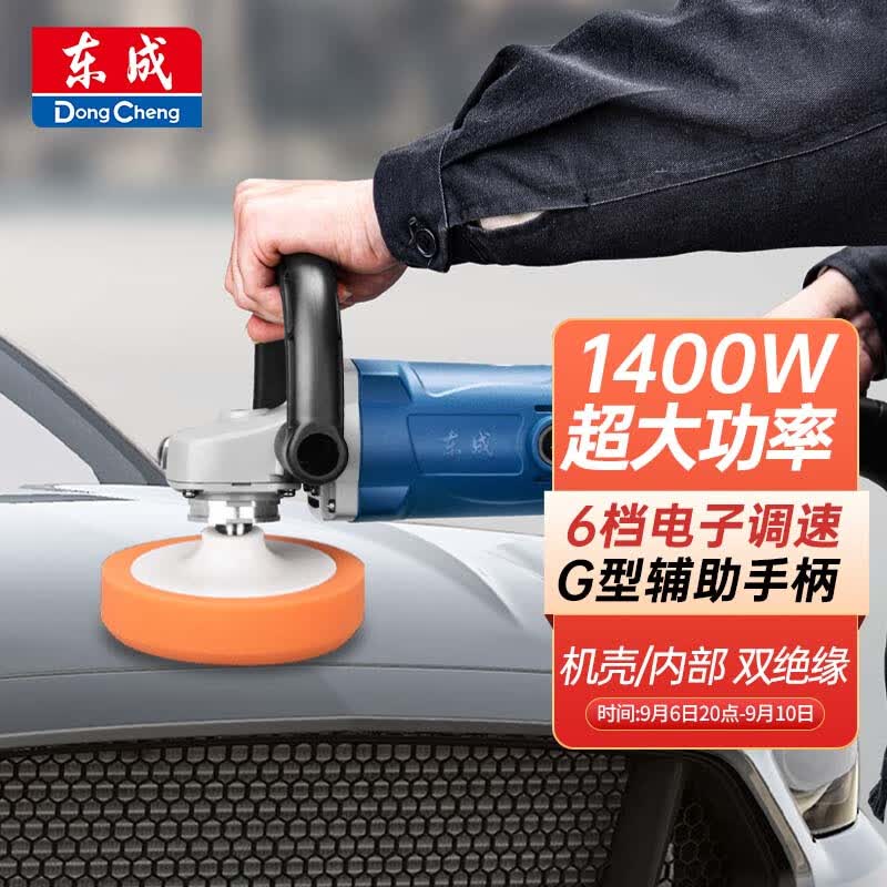 东成抛光机S1P-FF04-180调速抛光机汽车打蜡打磨抛光电动工具怎么看?
