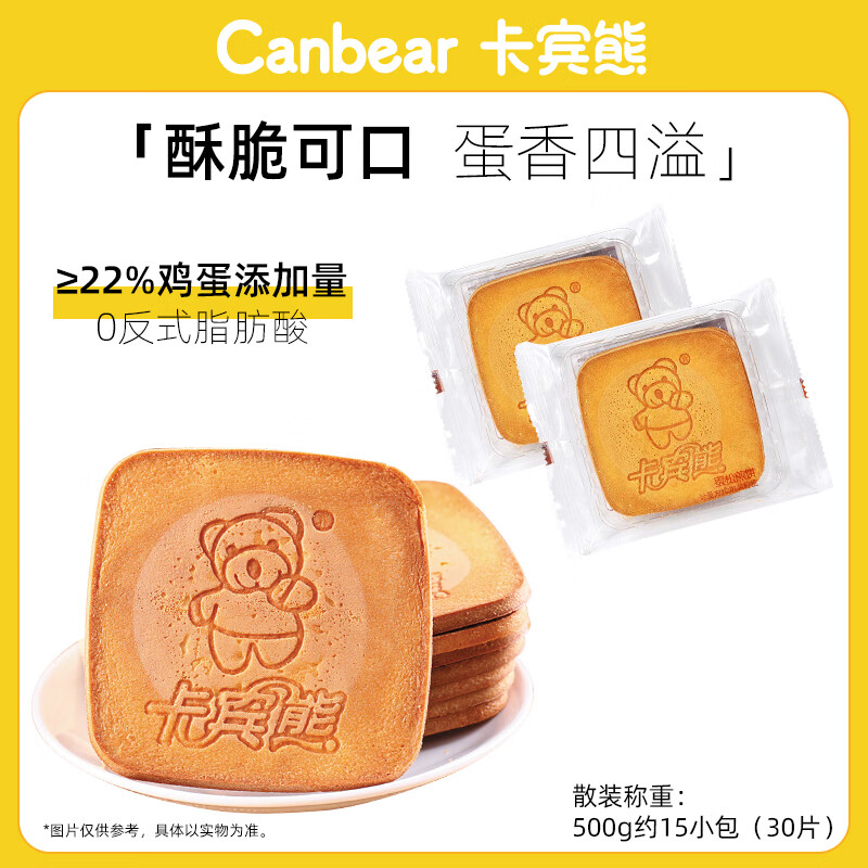 卡宾熊 蜜松煎饼散装20包小熊饼干休闲零食代餐食品儿童早餐薄脆饼活动1 33g*8袋