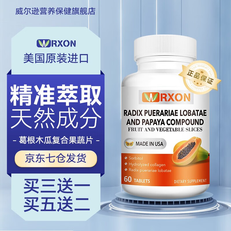 威尔逊减肥塑身产品,让您健康瘦身更轻松